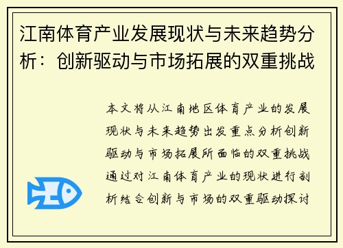 江南体育产业发展现状与未来趋势分析：创新驱动与市场拓展的双重挑战