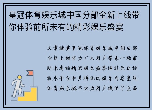 皇冠体育娱乐城中国分部全新上线带你体验前所未有的精彩娱乐盛宴