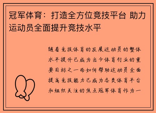 冠军体育：打造全方位竞技平台 助力运动员全面提升竞技水平