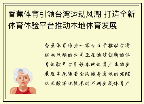 香蕉体育引领台湾运动风潮 打造全新体育体验平台推动本地体育发展