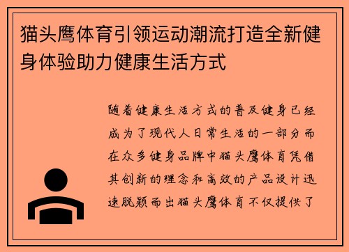 猫头鹰体育引领运动潮流打造全新健身体验助力健康生活方式