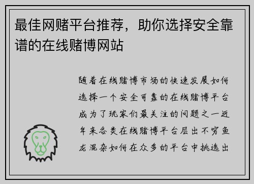 最佳网赌平台推荐，助你选择安全靠谱的在线赌博网站